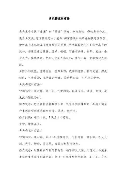 鼻炎梅花针疗法