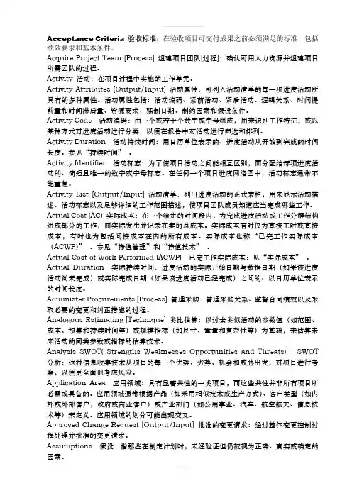 项目管理常用英文缩写--系统集成项目管理工程师认证