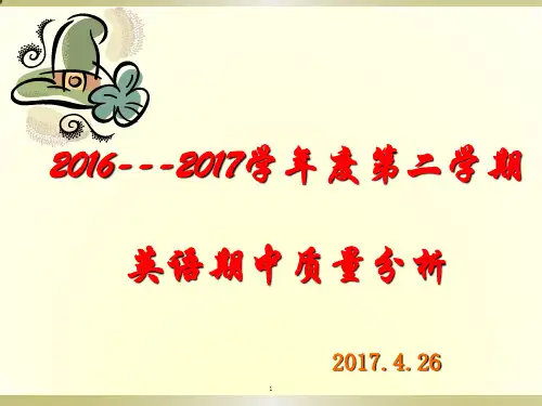 小学英语考试质量分析ppt课件
