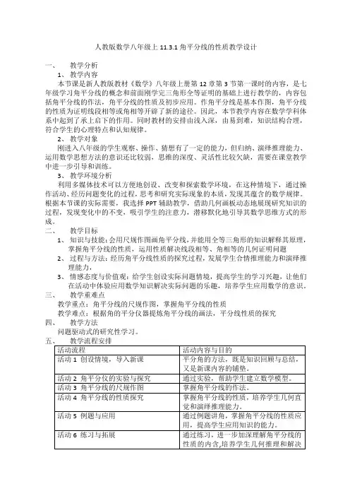 角平分线性质(人教版八年级上数学)