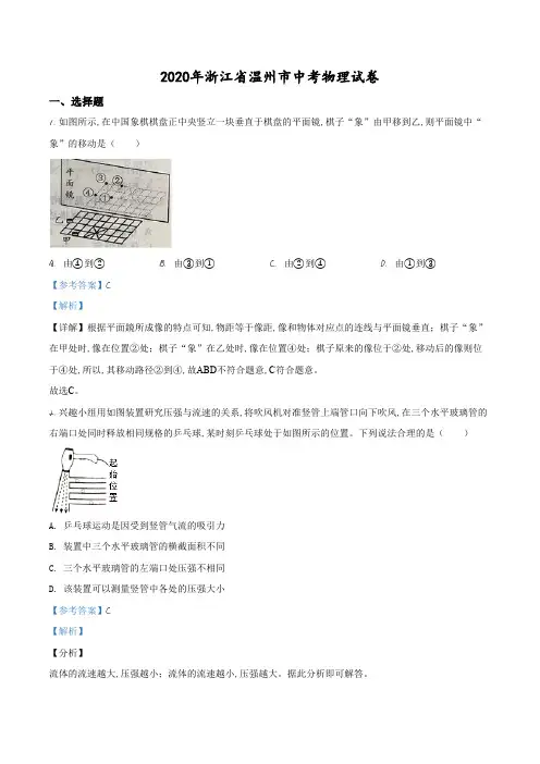精品解析：2020年浙江省温州市中考物理试题(解析版).pdf