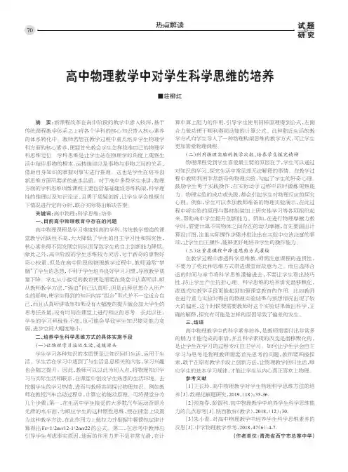 高中物理教学中对学生科学思维的培养