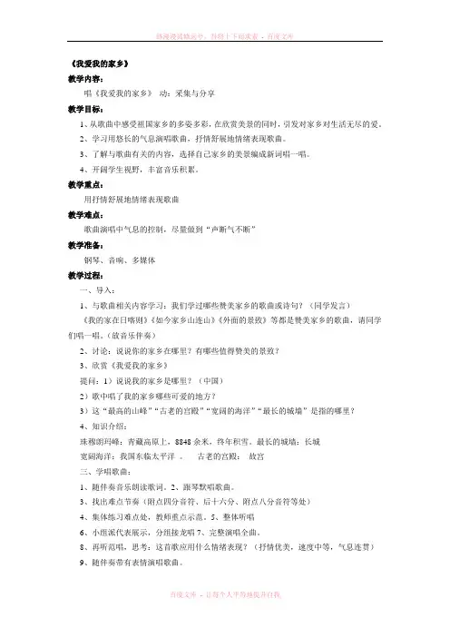《我爱我的家乡》音乐教案