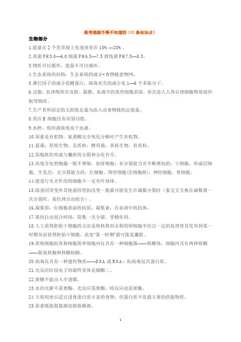 高考理综不得不知道的100条知识点!