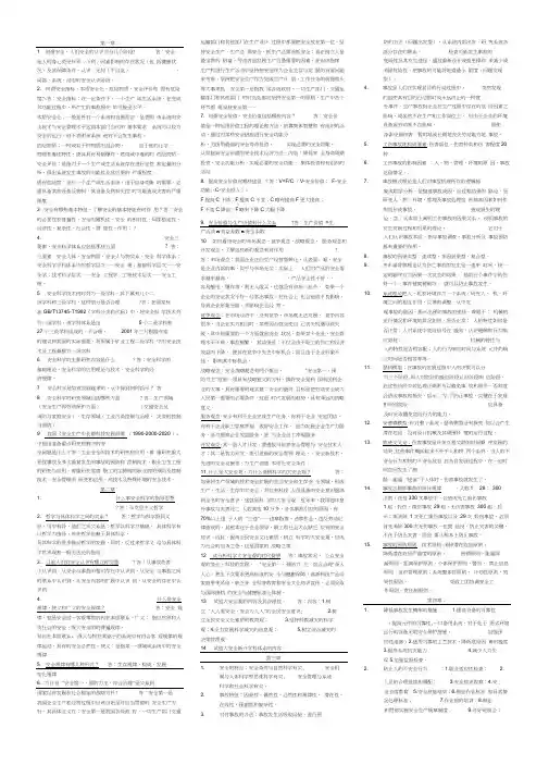安全学原理