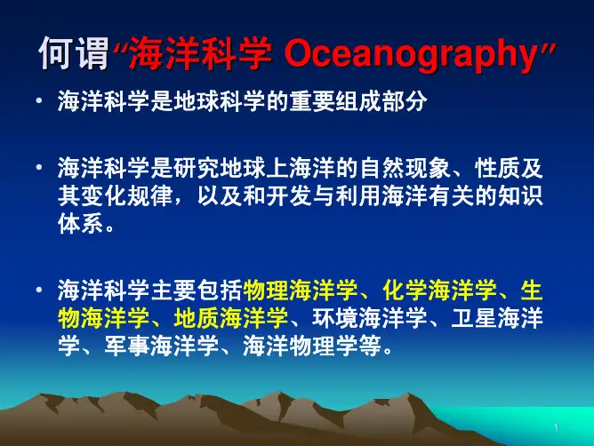 第二章 地球海洋概观