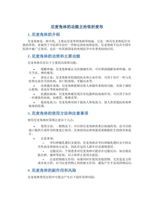尼麦角林的功能主治依折麦布