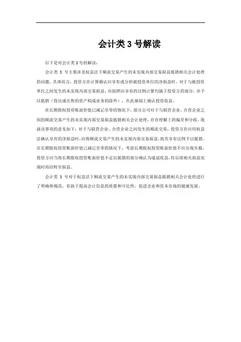 会计类3号解读