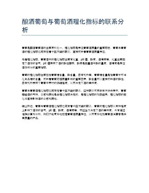 酿酒葡萄与葡萄酒理化指标的联系分析