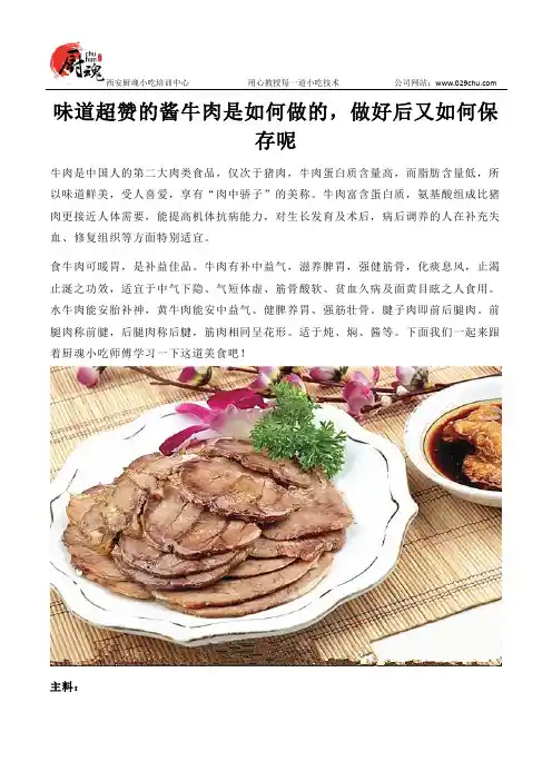 酱牛肉是如何做的,做好后又如何保存呢