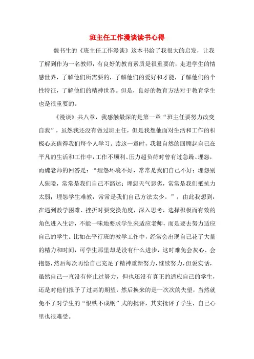 2020年班主任工作漫谈读书心得
