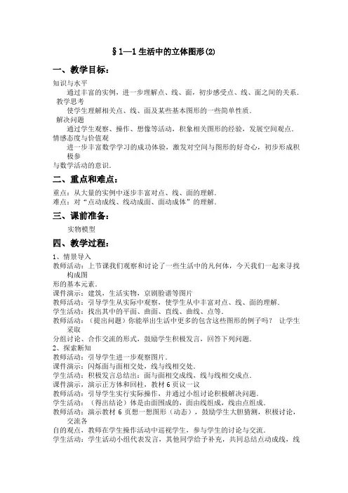 §1—1生活中的立体图形(2)
