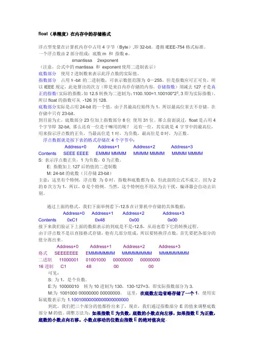 float数的存储格式