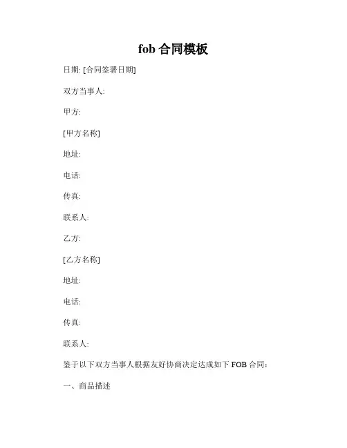 fob合同模板