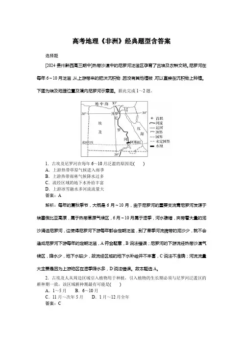高考地理《非洲》经典题型含答案