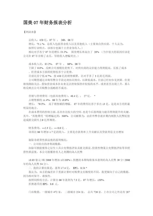 国美07年财务报表分析