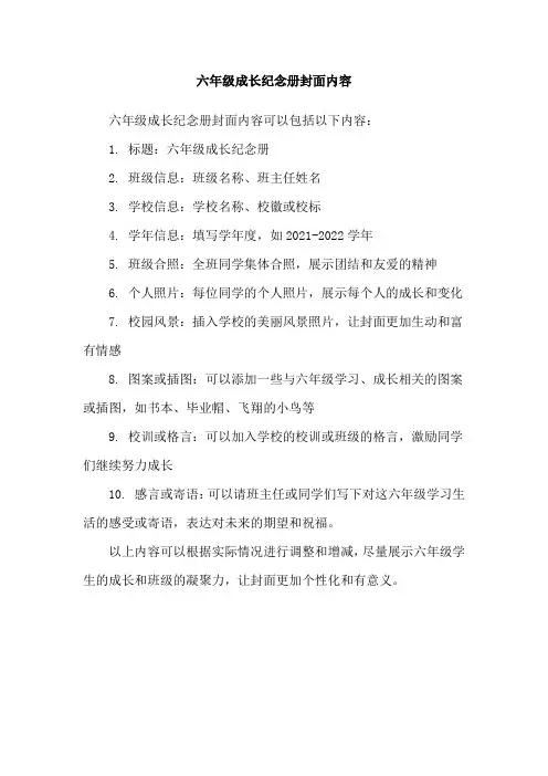 六年级成长纪念册封面内容