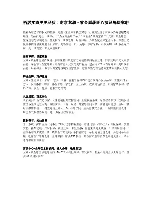 南京龙湖·紫金原著