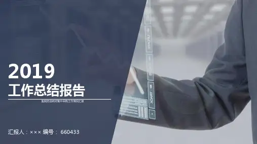 医院药品耗材集中采购工作情况汇报