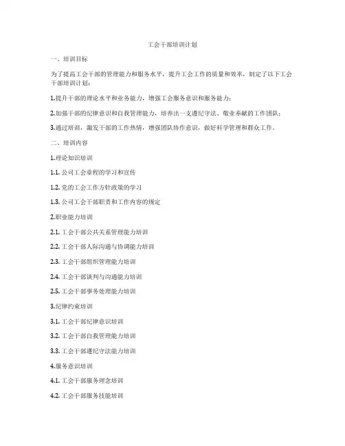 工会干部培训计划