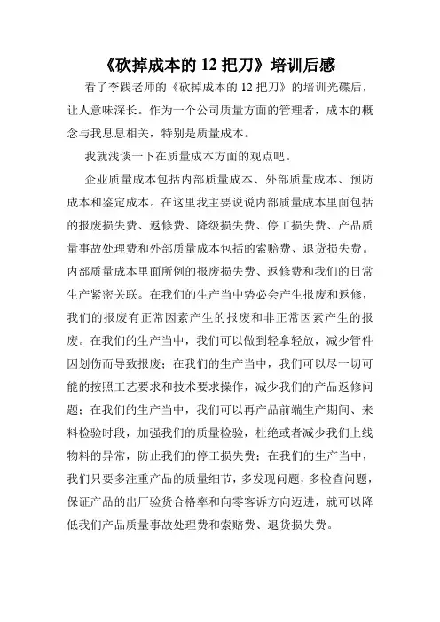 砍掉成本的12把刀