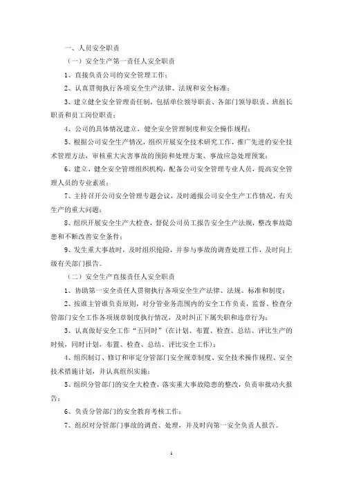 安全生产岗位责任清单