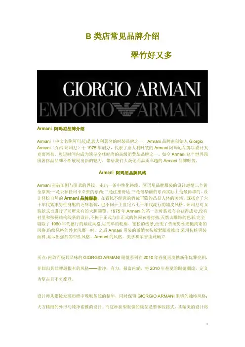 B类店常见品牌介绍
