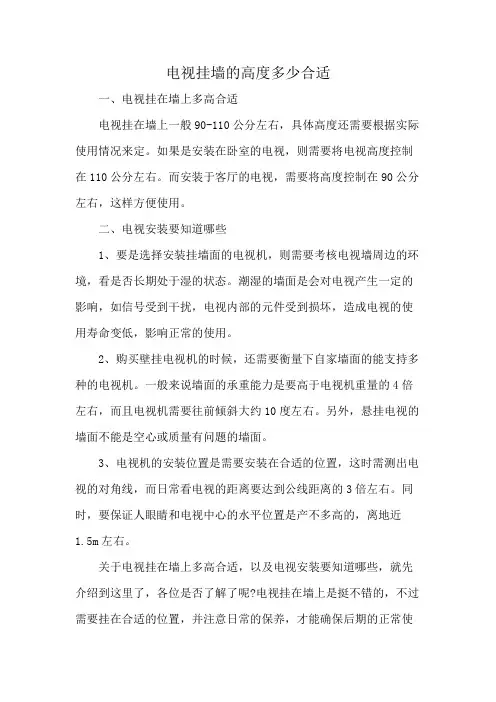 电视挂墙的高度多少合适