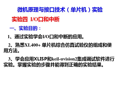 单片机IO口和中断