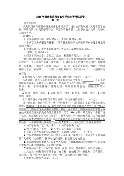 2018年湖南省岳阳市初中语文学业水平考试试卷语文中考试卷