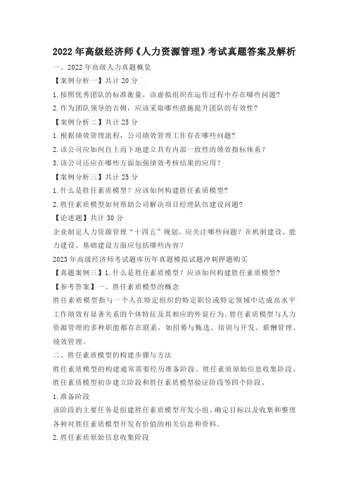 2022年高级经济师《人力资源管理》考试真题答案及解析