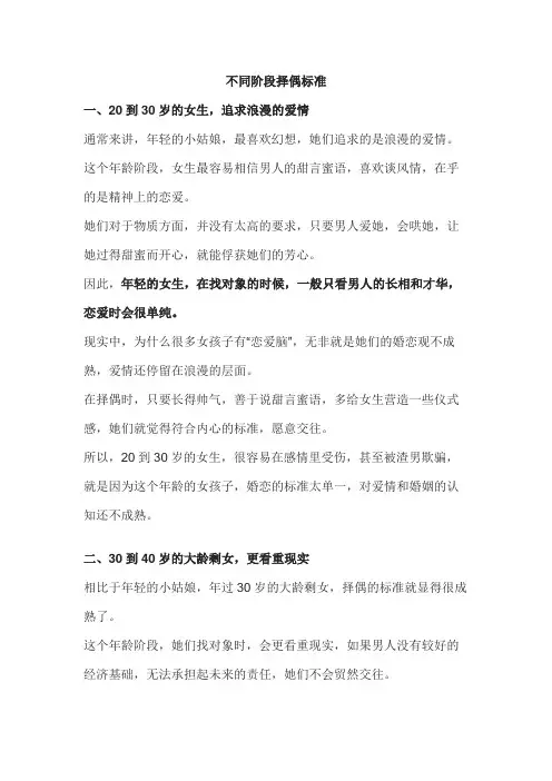 不同阶段择偶标准