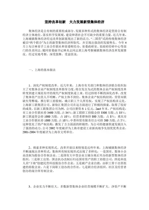 坚持改革创新 大力发展新型集体经济