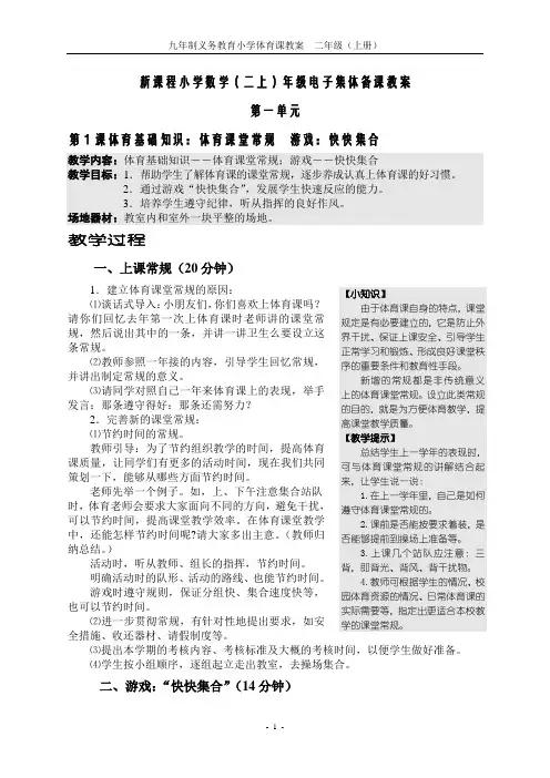 二上体育教案