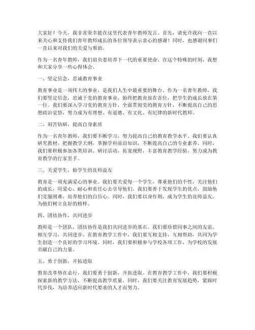 青年教师教师大会发言稿