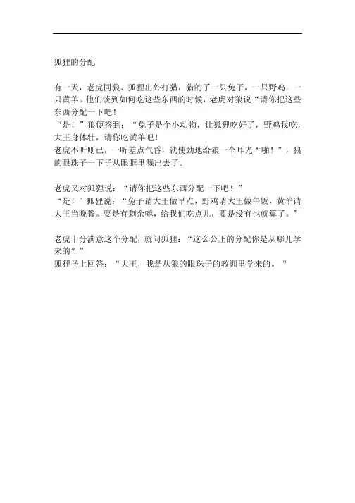 《狐狸的分配》