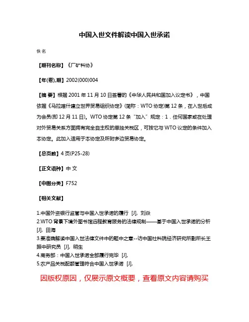 中国入世文件解读中国入世承诺