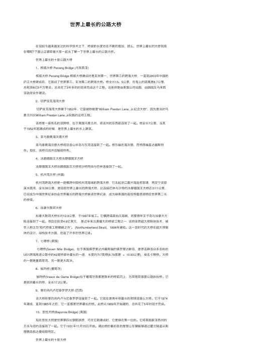 世界上最长的公路大桥