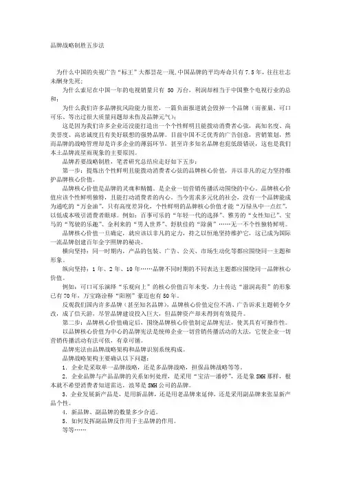 品牌战略制胜五步法