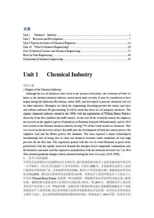 (完整版)华东理工-化工专业英语翻译_胡鸣版