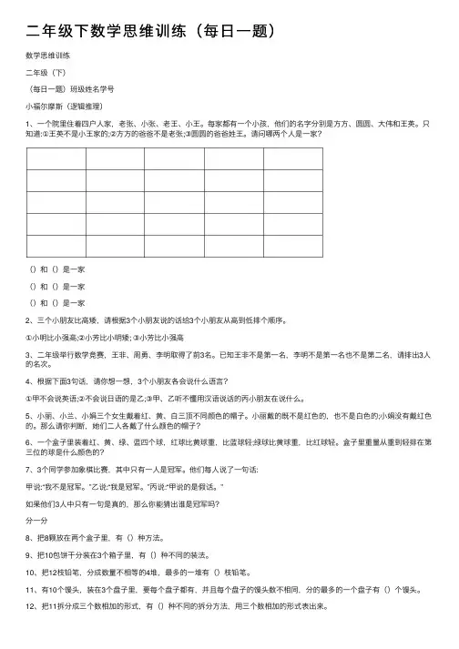 二年级下数学思维训练（每日一题）