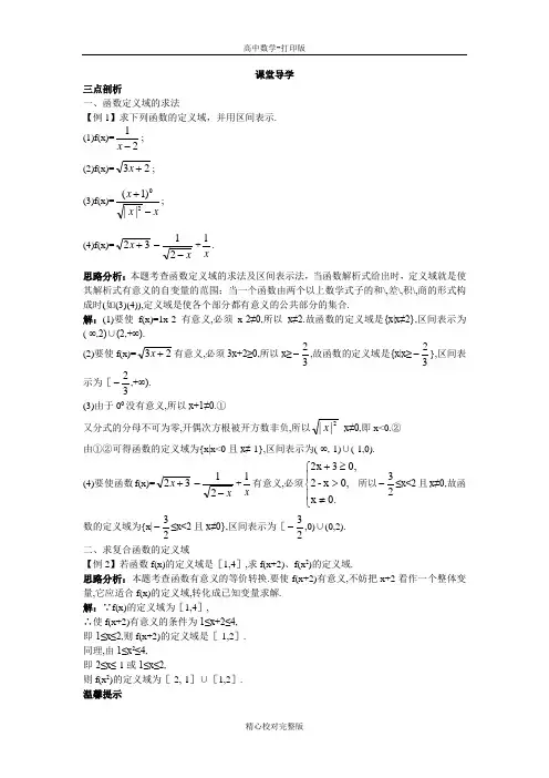 人教B版数学高一版必修1学案函数第1课时变量与函数的概念
