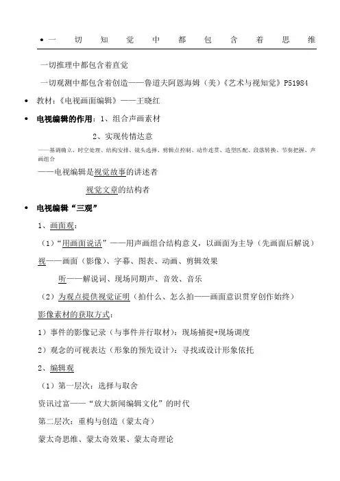 电视画面编辑复习提纲教材王晓红著