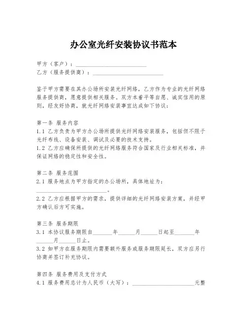 办公室光纤安装协议书范本