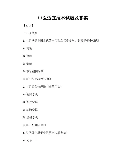中医适宜技术试题及答案