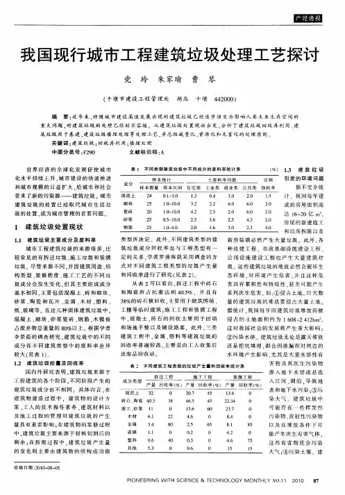 我国现行城市工程建筑垃圾处理工艺探讨