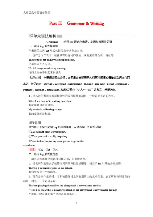 人教新课标版高中英语必修四教学案：Unit 3 A taste of English humour3-3Part Ⅲ含答案