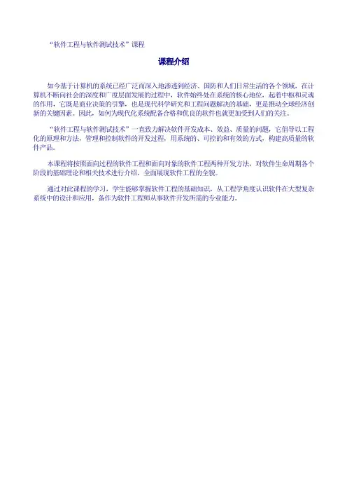 南开大学《软件工程与软件测试技术》期末考试学习资料4