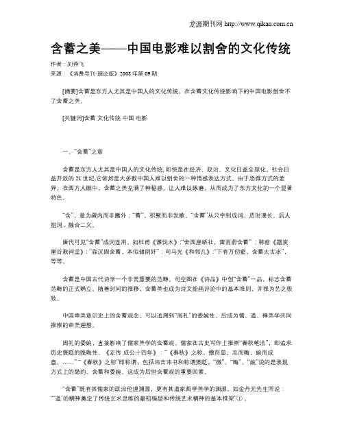 含蓄之美——中国电影难以割舍的文化传统