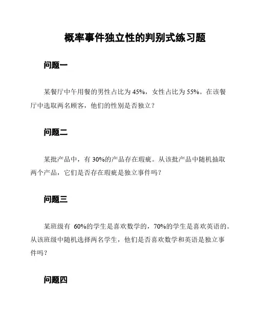 概率事件独立性的判别式练习题